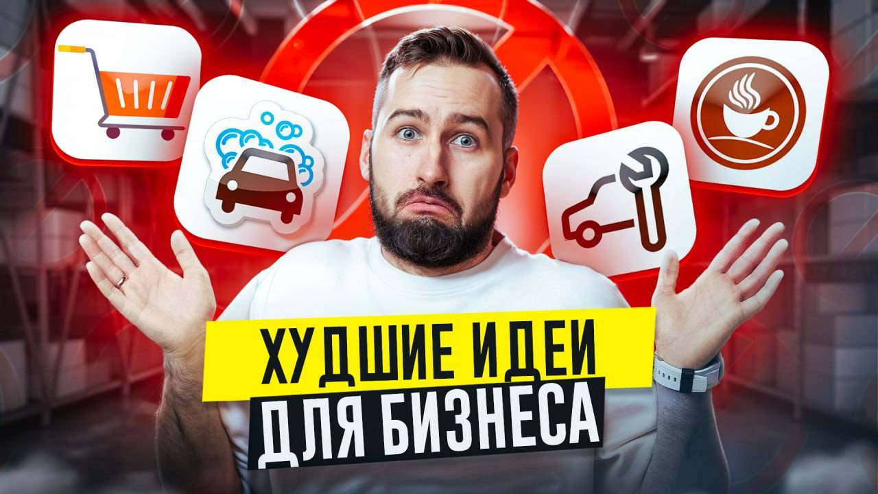 Нас ждет новый мир, где нет месту ТАКОМУ бизнесу