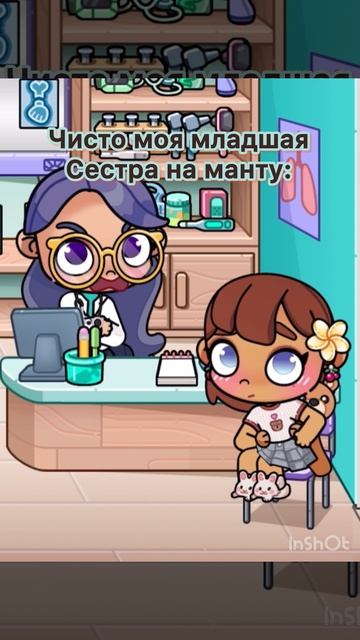 Чисто младшая сестра по жизни😂🤣