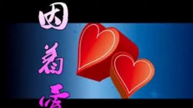 因著愛 (Piano Minus 1)
