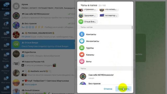 Добавить чат в нужную папку в телеграмм