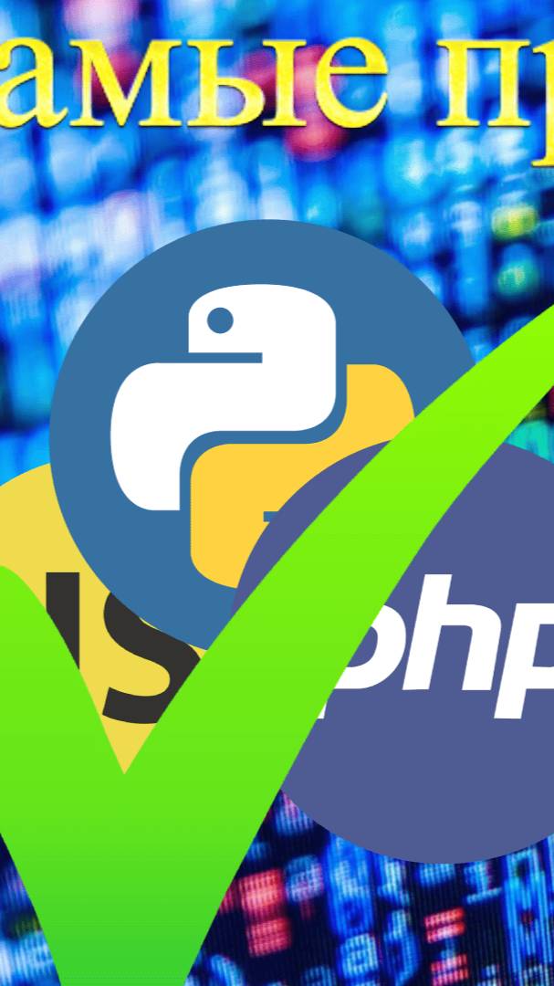 Самые простые языки программирования