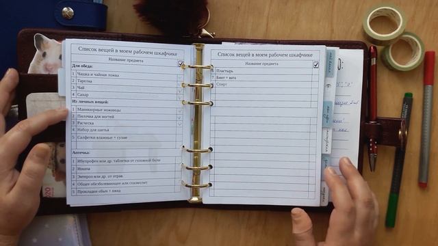 Как я веду свой ежедневник P&Life B6 Bordo | Новые списки ( работают ) | New Planner Lists 2020