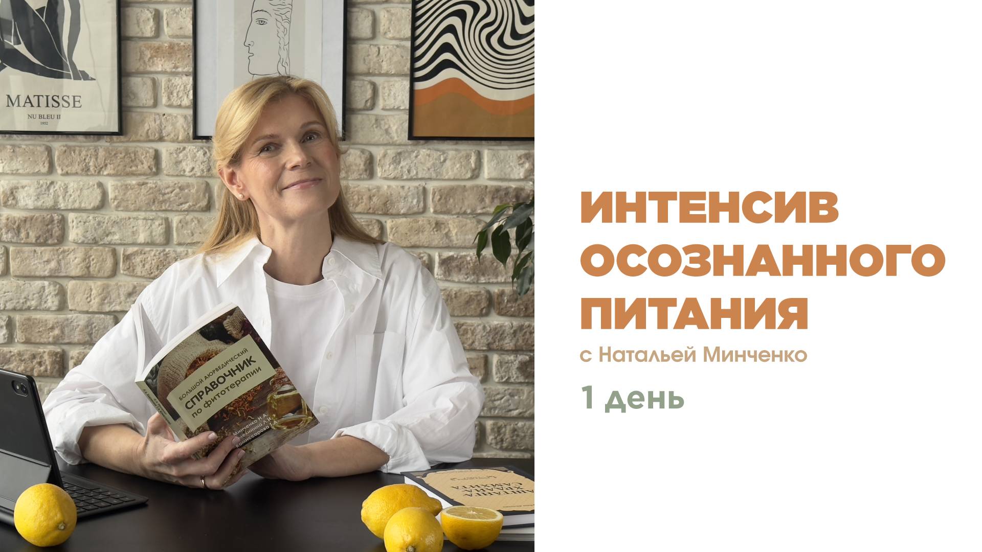 Первый эфир интенсива осознанного питания 2025 | День 1