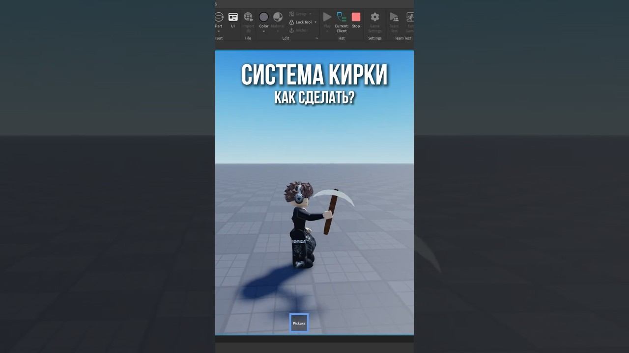 Как сделать кирку