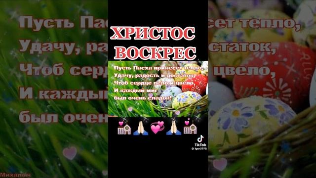 Со Светлой Пасхой!!!
