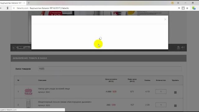 Как забрать подарки по акции для неактивных 14 каталог Faberlic Online