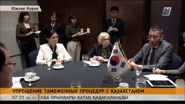 Казахстан и Южная Корея намерены упростить таможенный контроль