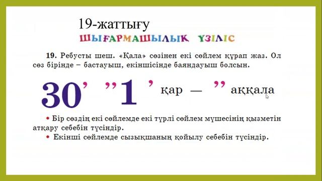3 сынып қазақ тілі 55 сабақ