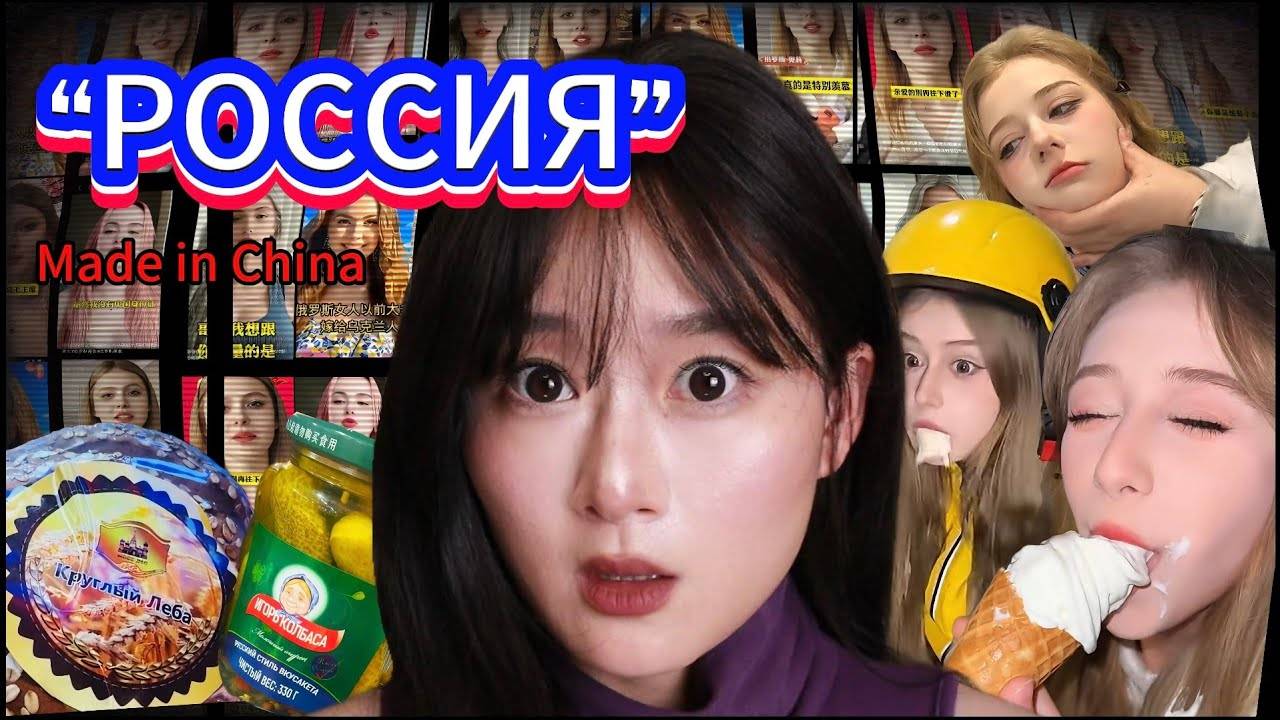 Как Китайцы Др***т на Россию I Русская Жена и Китайский Национализм