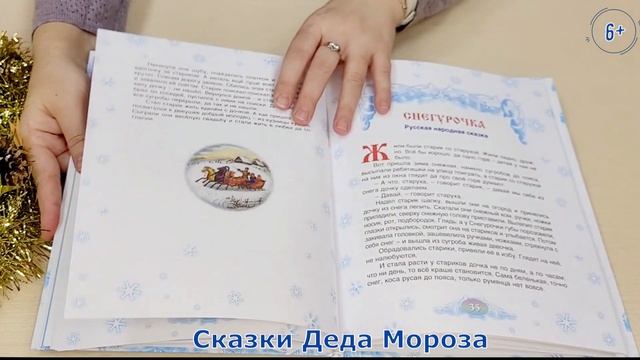 #БИБЛИОКИОСК "Сказки Деда Мороза"