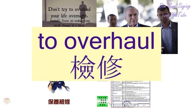 "TO OVERHAUL" in Cantonese (檢修) - Flashcard