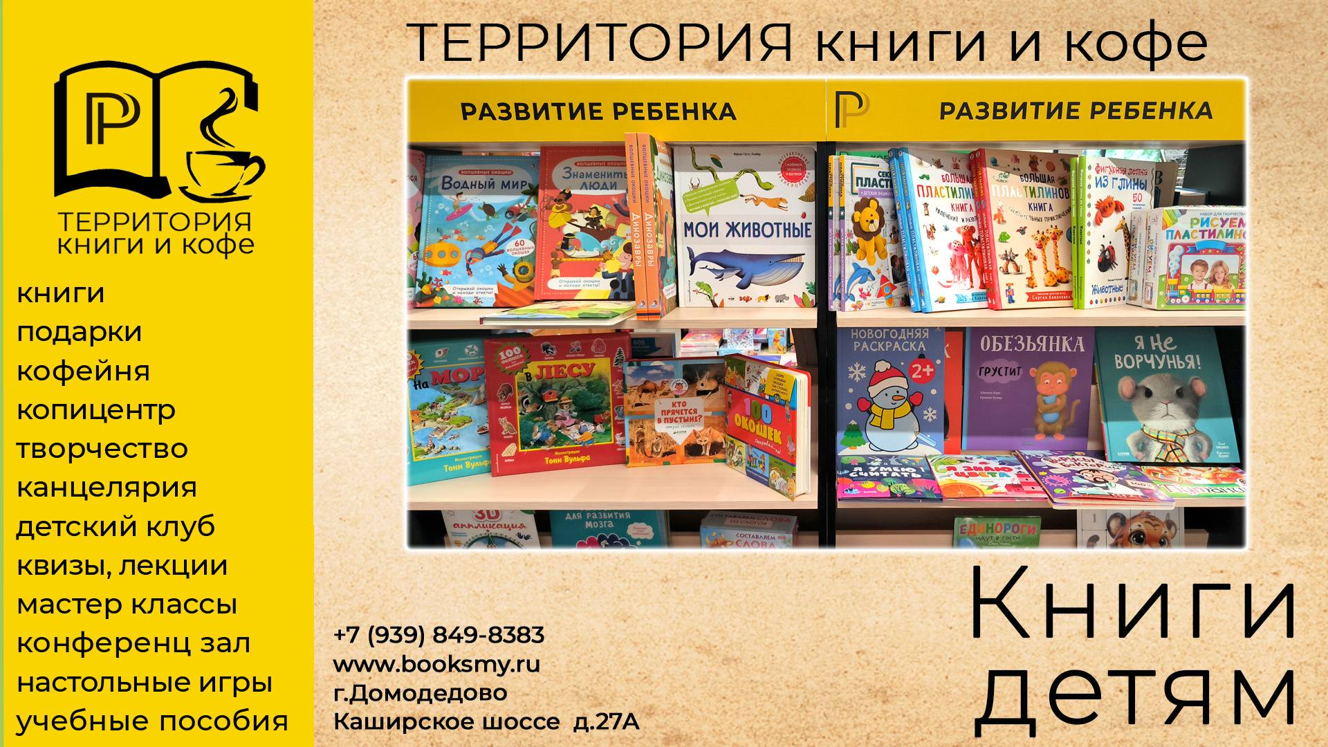 Книги детям в Территории Книги и Кофе