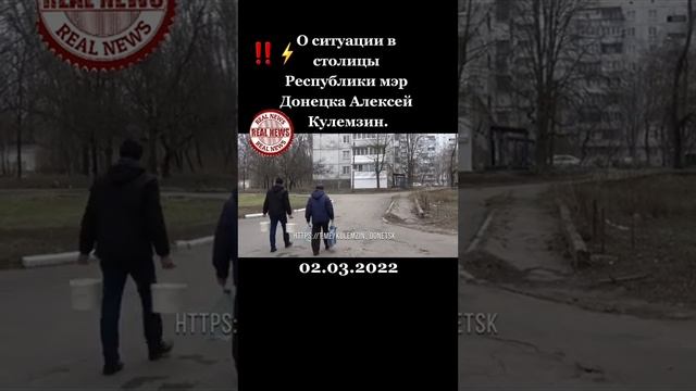 О ситуации в столице республики Донецк. яМер Донецка Алексей Кулемзин!!!!