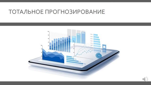 Вебинар часть 1 тренды и тенденции 10 минут