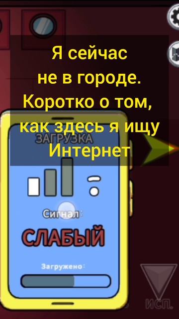 Among Us - #POV: я ищу интернет, чтобы снимать видео