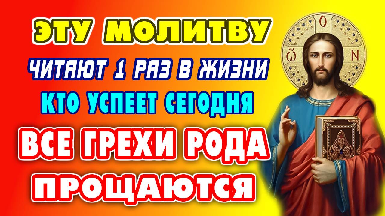 БЛАГОДАРЕНИЕ ГОСПОДУ ЗА ЧУДО ОЧИЩЕНИЯ РОДА! Тайная молитва Светлой Седмицы. Православие