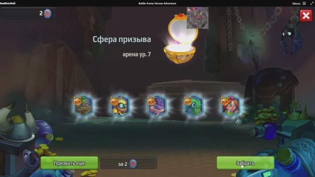 Battle Arena: Битвы героев! 207 🤨🙄😑