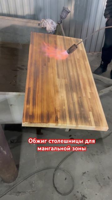 Готовим столешку для мангальной зоны