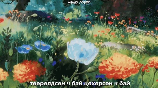 Magnet brain - Zunii ugluu karaoke version