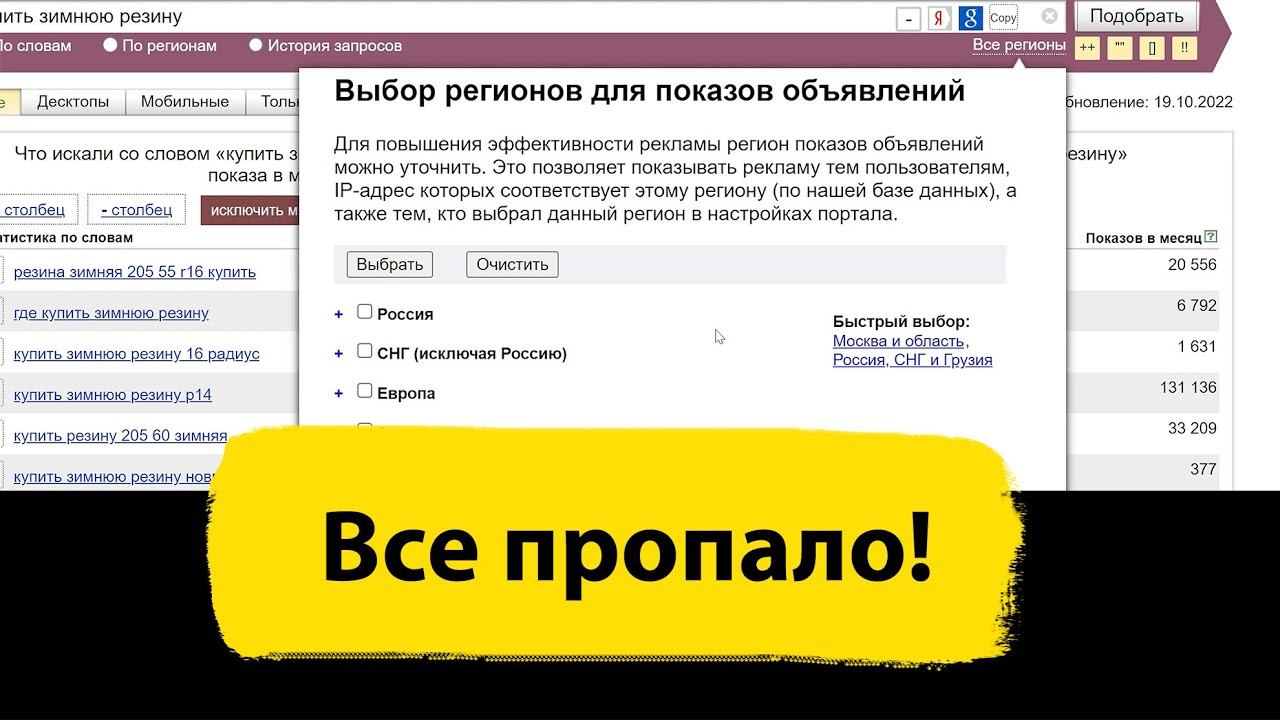 Яндекс.Wordstat пропала статистика по регионам
