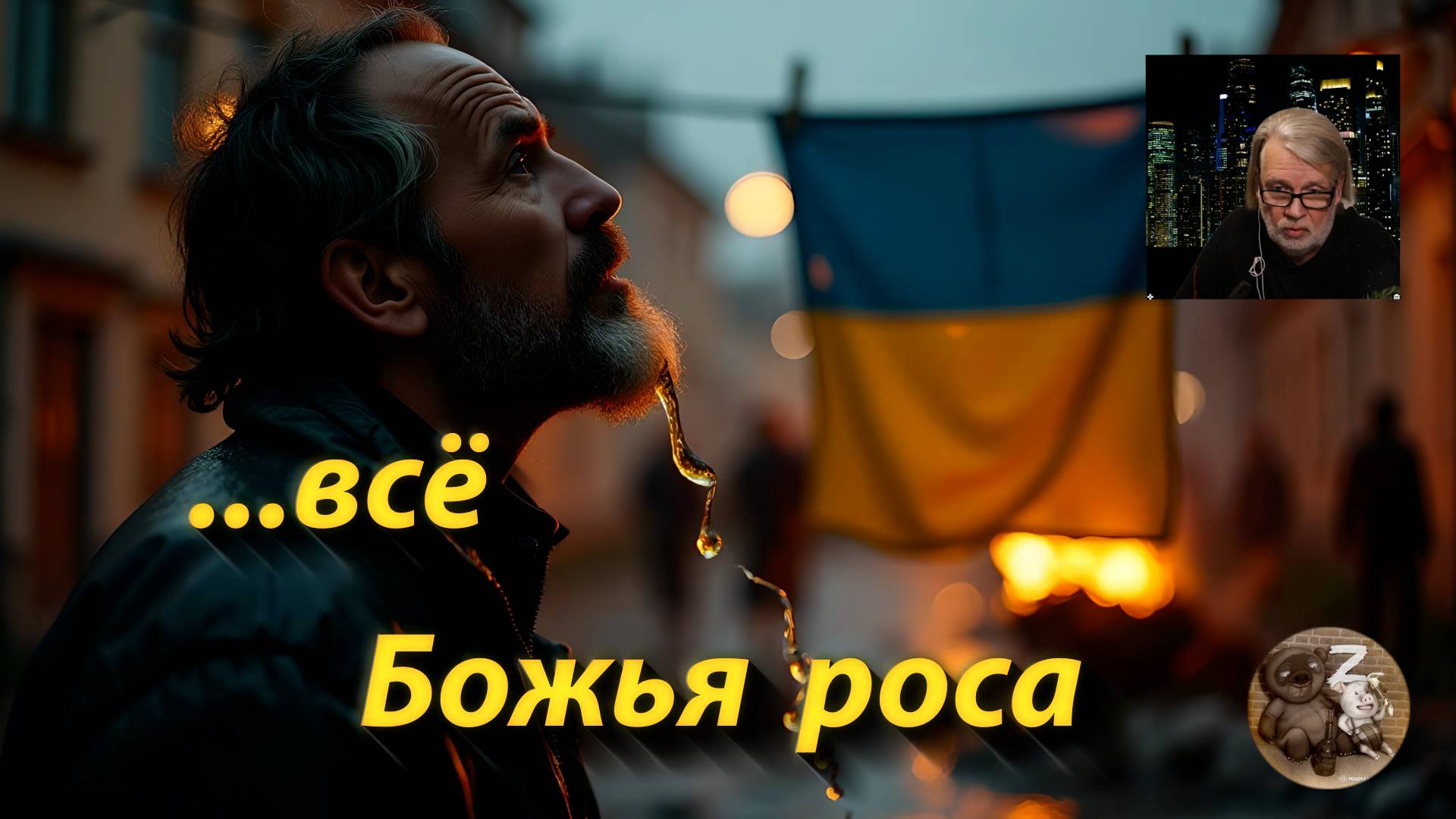 Неполживые свидомиты