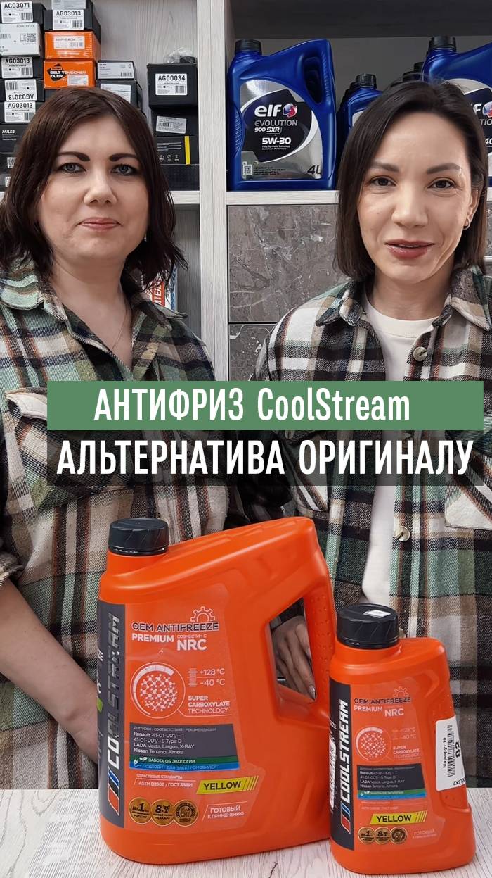 Антифриз CoolStream