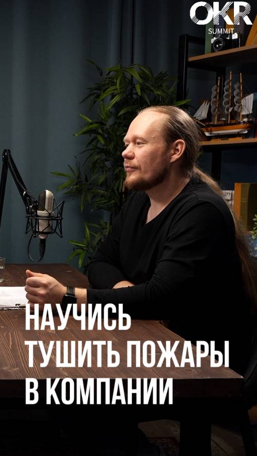 Кризис-менеджмент: как тушить пожары в бизнесе?