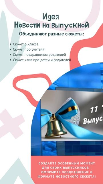 Заказать поздравление выпускникам от родителей