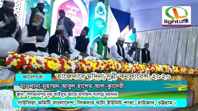 Tajdare Madina Sunni Conference 2020 || Maulana Mohammad Abul Hashem