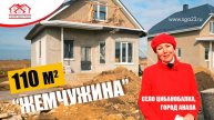 🏡✨🌳 Дом площадью 110 кв.м на участке 5 соток! 🏠🌻