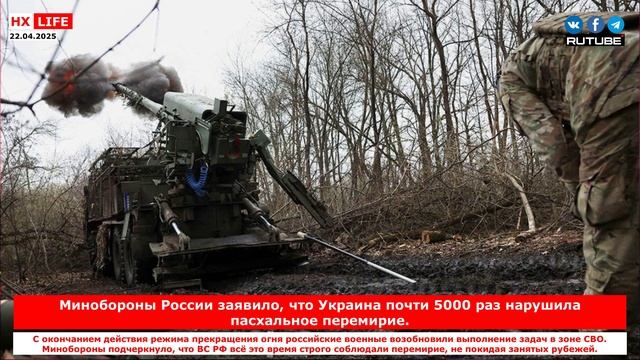 Минобороны России заявило, что Украина почти 5000 раз нарушила пасхальное перемирие.