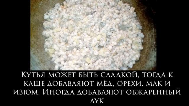 Кутья