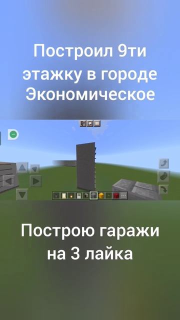 #майнкрафт #город #брежневка