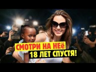 Помните Девочку, Которую Анджелина Джоли Удочерила 18 Лет Назад? Вот История Ее Жизни