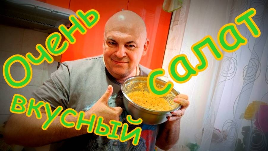 Несправедливо забытый салат из СССР.