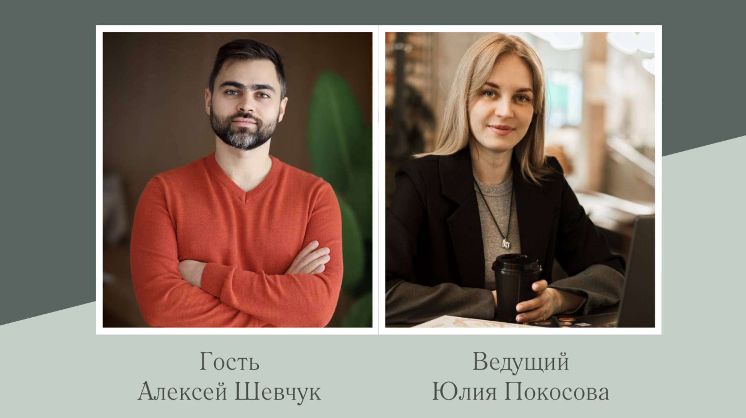 Репетитор на миллион. Schoolsmart. История Алексея Шевчука