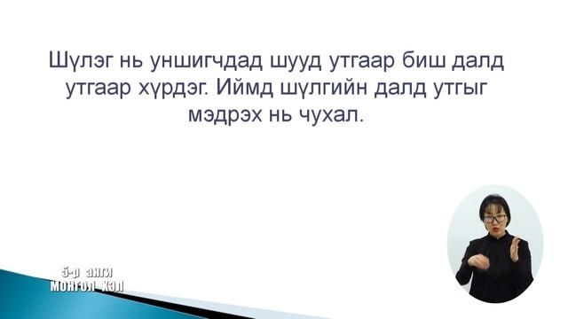 Монгол хэл 5-р анги /2020.03.11/