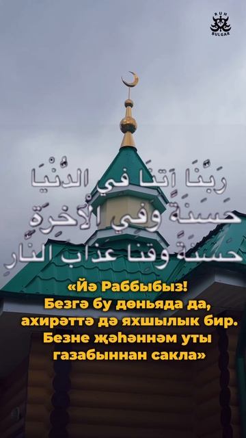 Дуа Раббана| Молитва| мечеть #казань #семья #ислам