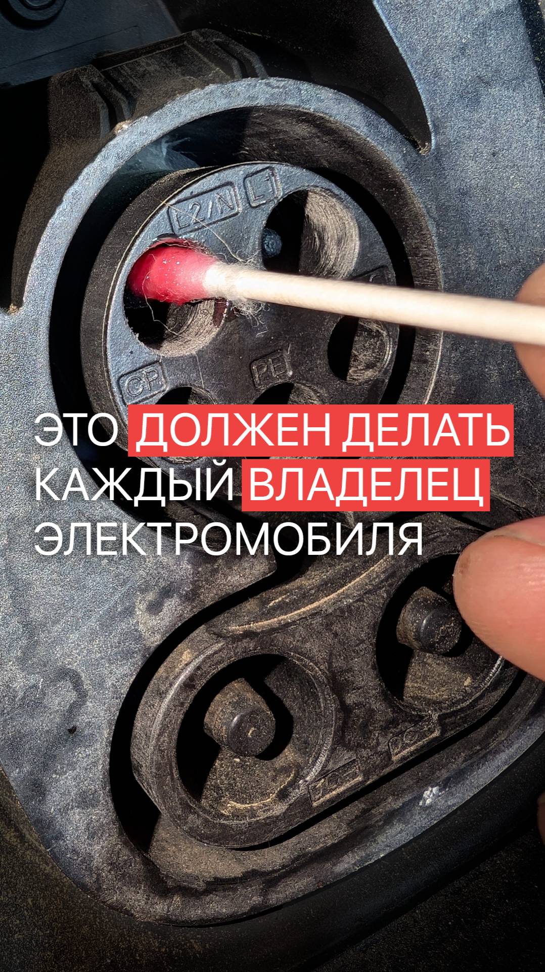 Почему нужно чистить зарядный разъем электромобиля