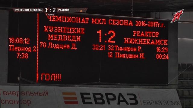 «Кузнецкие Медведи» — «Реактор» — 2:4. Заброшенные шайбы