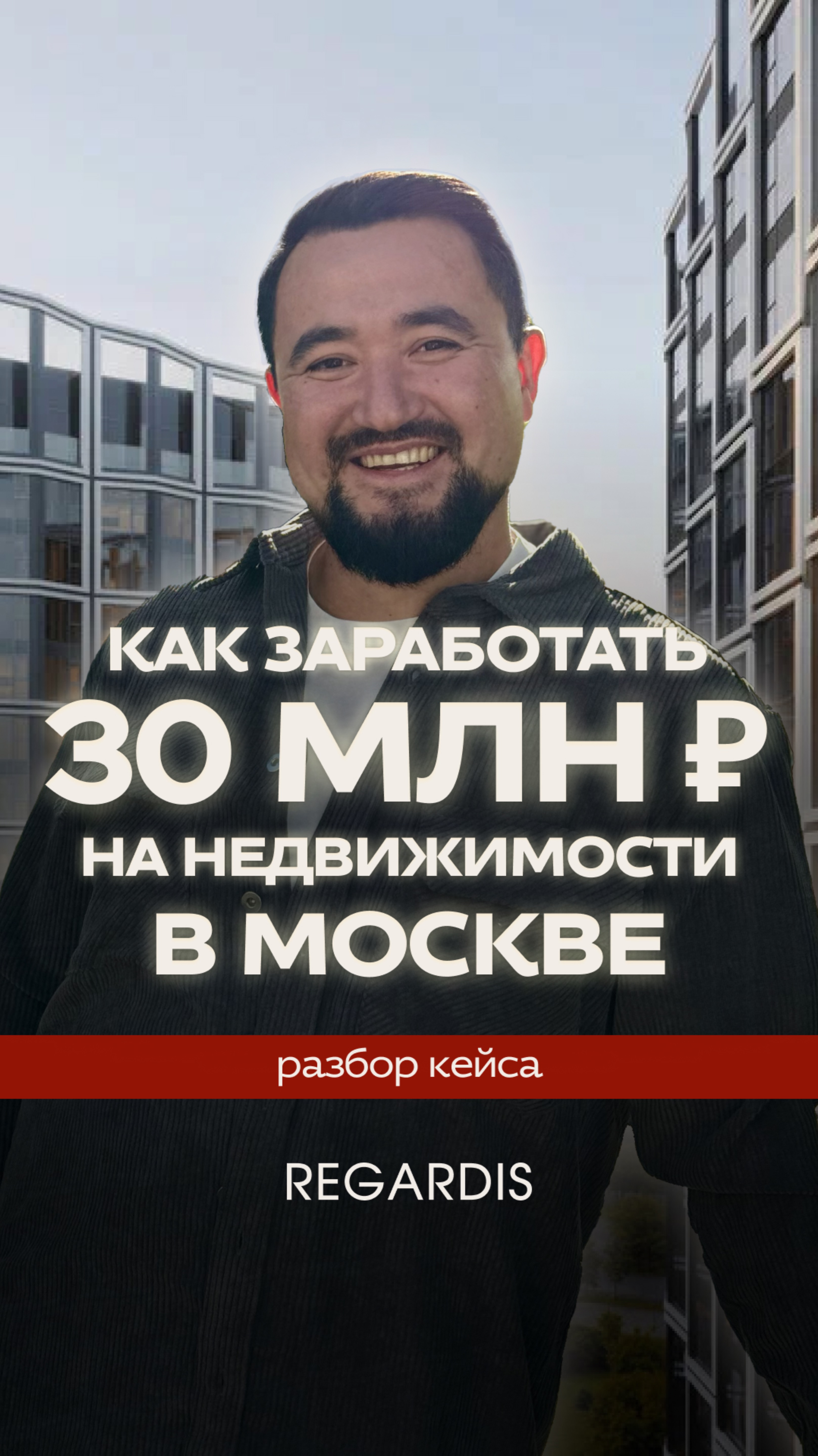 Как мы выходили на пассивный доход 10 лет подряд? Все о инвестициях в недвижимость в полном ролике