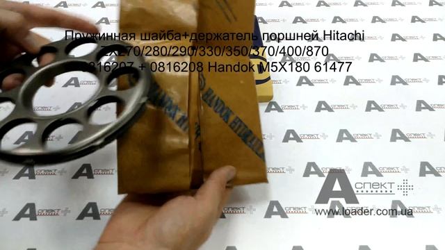 Пружинная шайба  + держатель поршней Set plate with spring Hitachi ZX270 280 290 330 350 370 400 87