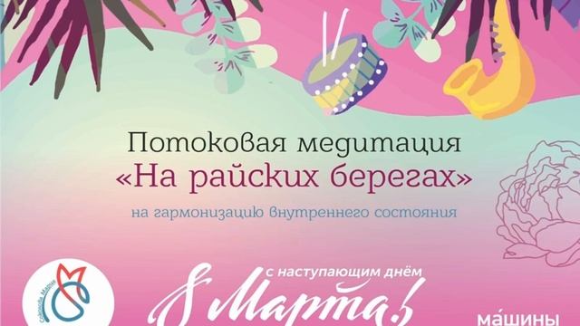 Медитация на гармонизацию внутреннего состояния