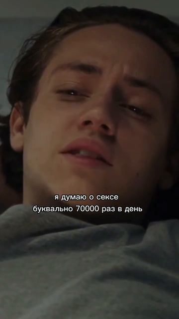 - Я думаю о с#ксе 70.000 раз в день. 😂😂😎😎 |Бесстыжие | #shorts #бесстыжие