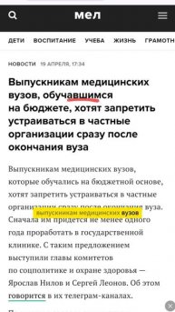 Отработки для выпускников медвузов новый законопроект #вуз #егэ #школа #поступление #поступлениевмед