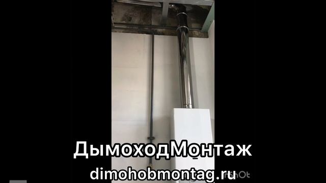 Дымоход для колонки BAXI