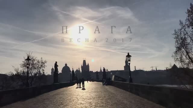 2017-03 Чехия (Прага)