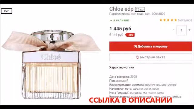 самые продаваемые духи в мире