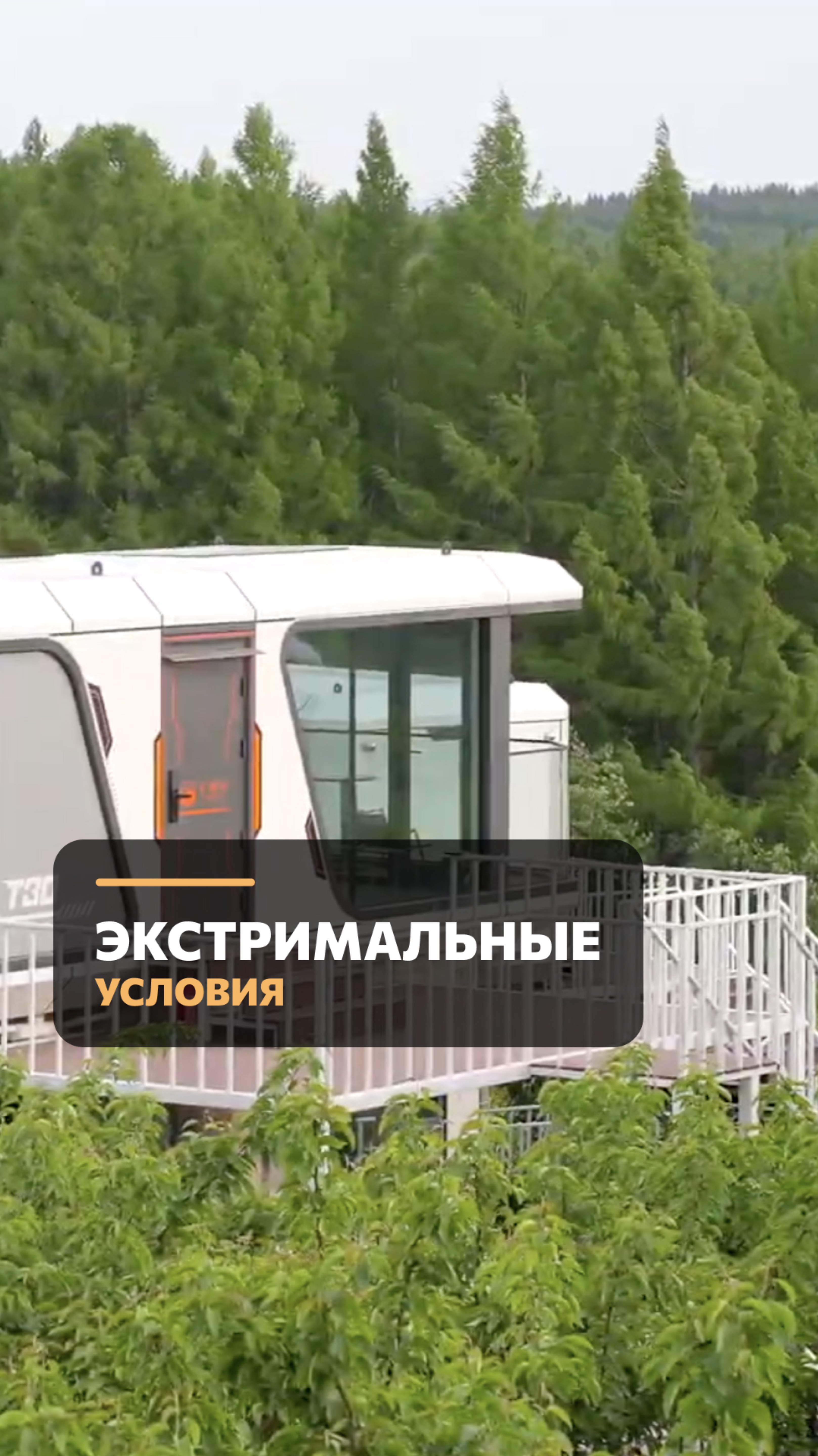 🎥 Какие экстремальные условия могут выдержать модульные дома ETONG?