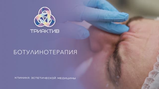 Ботулинотерпия
